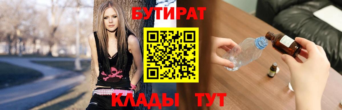 Бутират бутандиол  Вход с VPN  Острогожск 