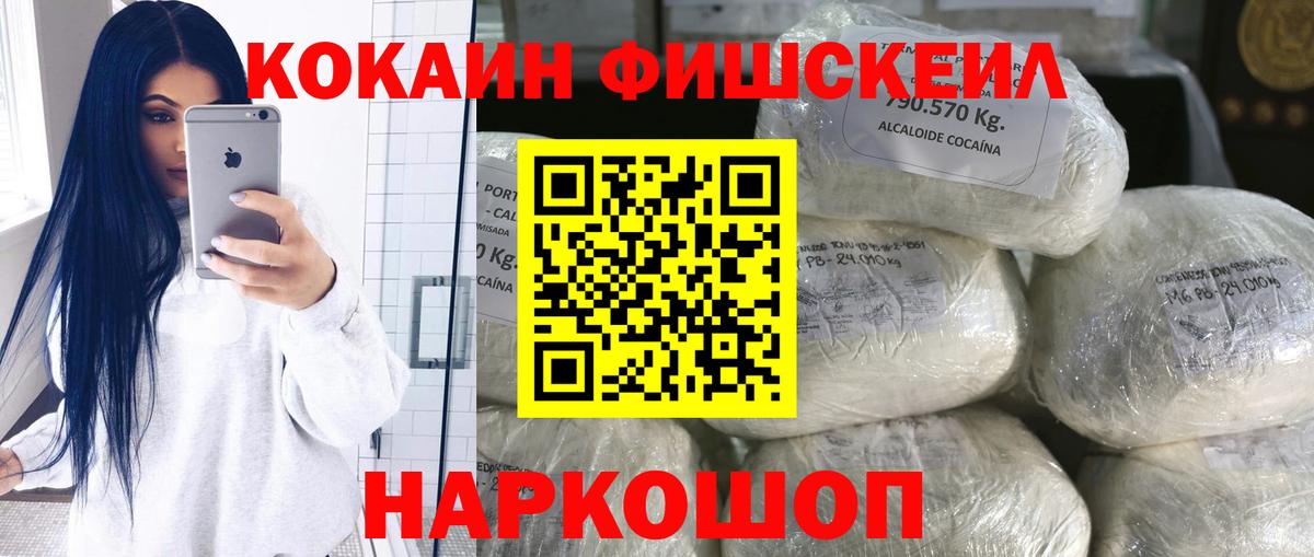 Острогожск  КОКАИН Fish Scale  Кокаин Эквадор  Вход с VPN 