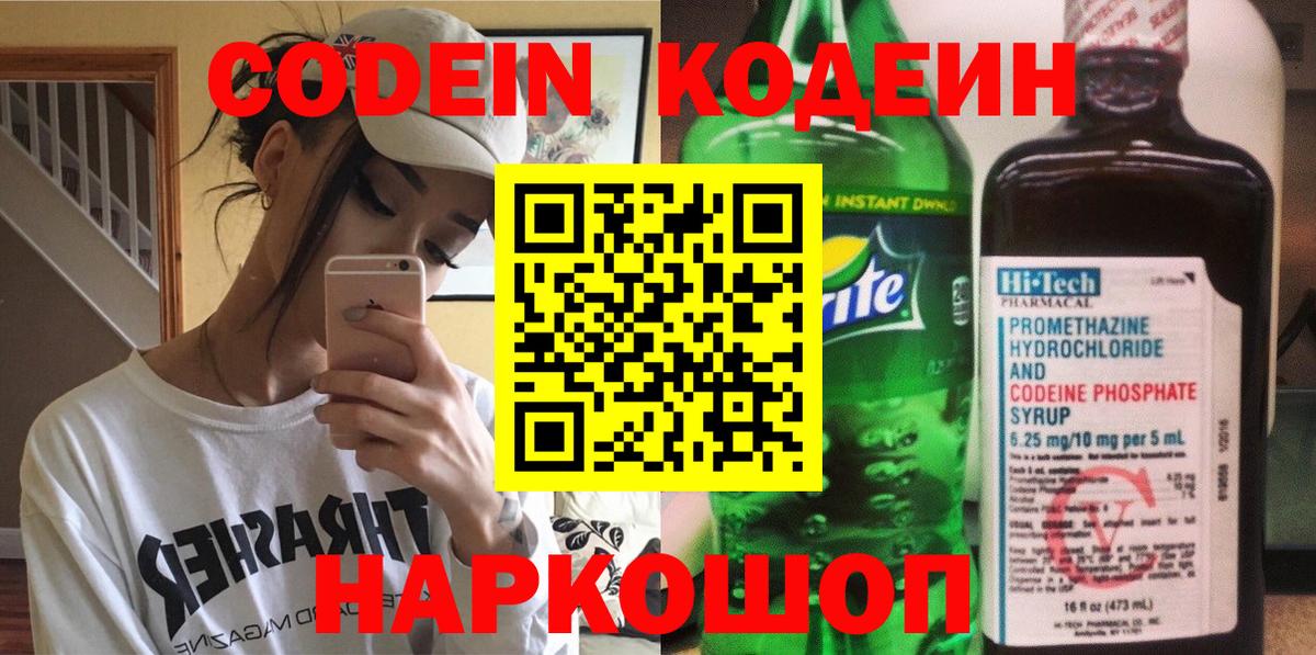 Кодеиновый сироп Lean Purple Drank Острогожск